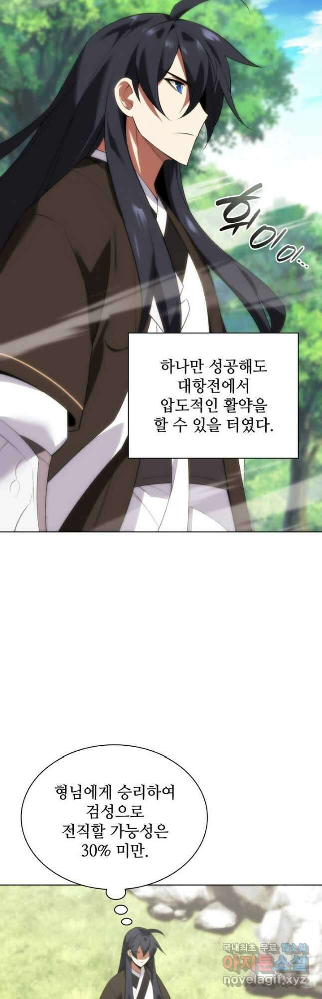 템빨(카카오) 200화 2