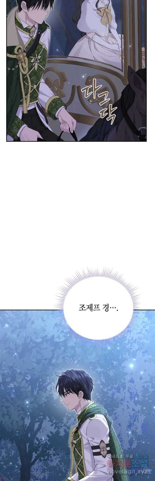 사실은 내가 진짜였다 114화 5