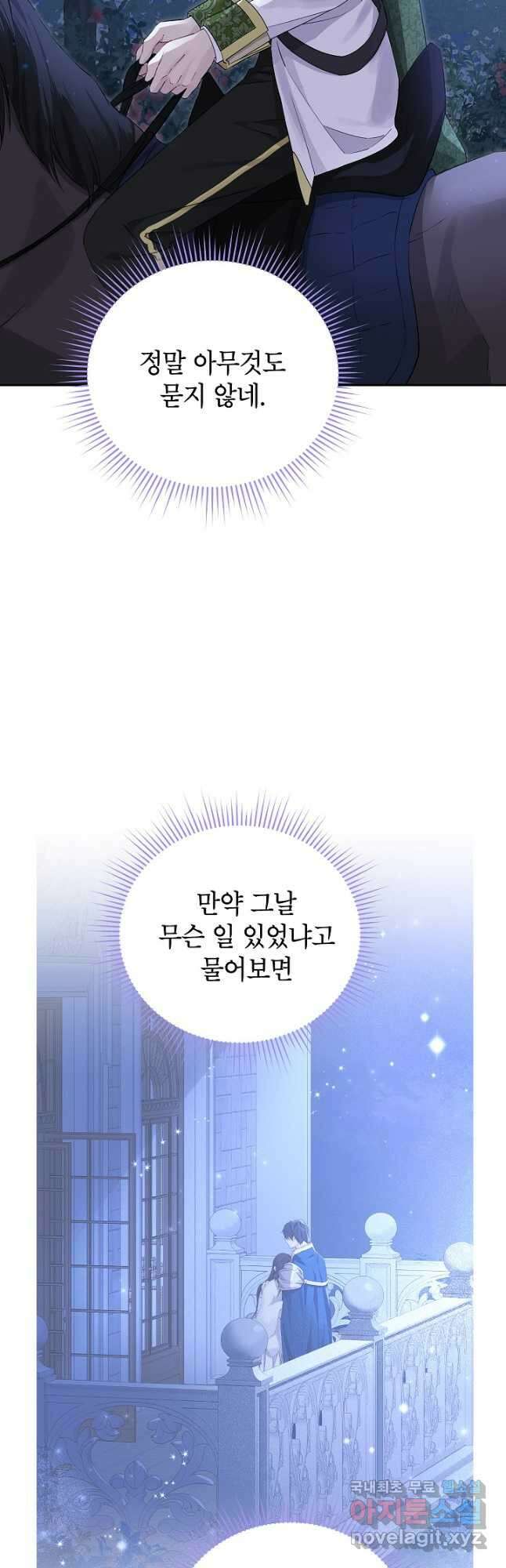 사실은 내가 진짜였다 114화 6