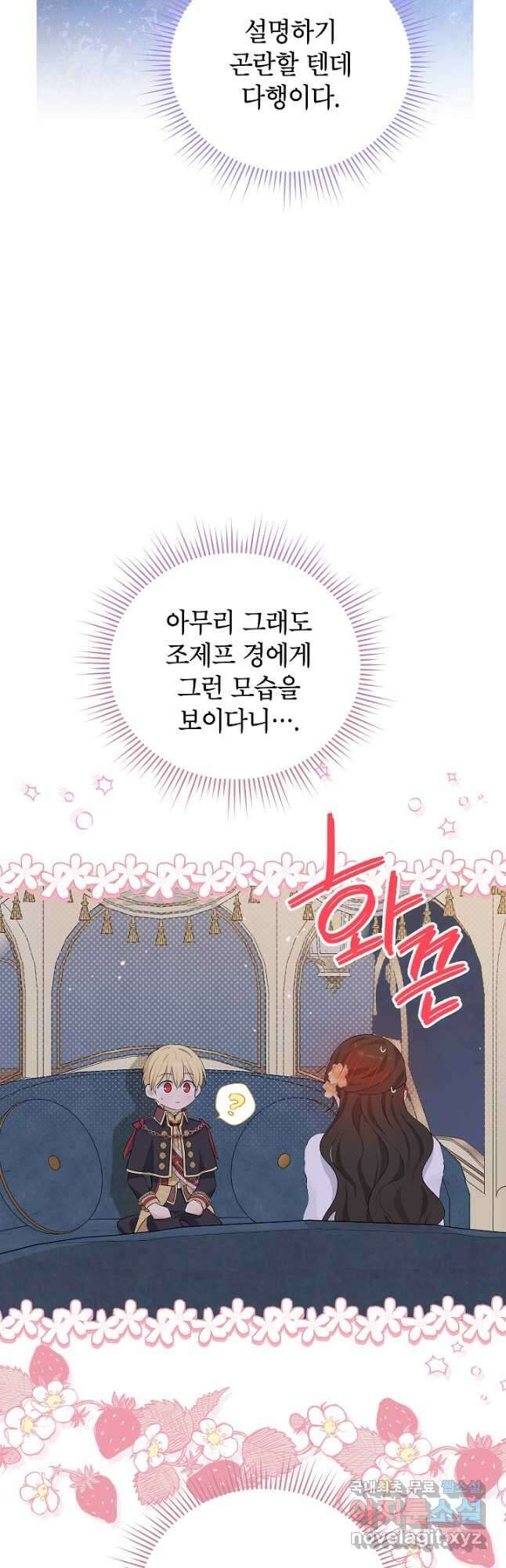 사실은 내가 진짜였다 114화 7