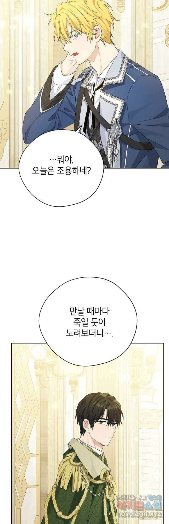 사실은 내가 진짜였다 114화 16