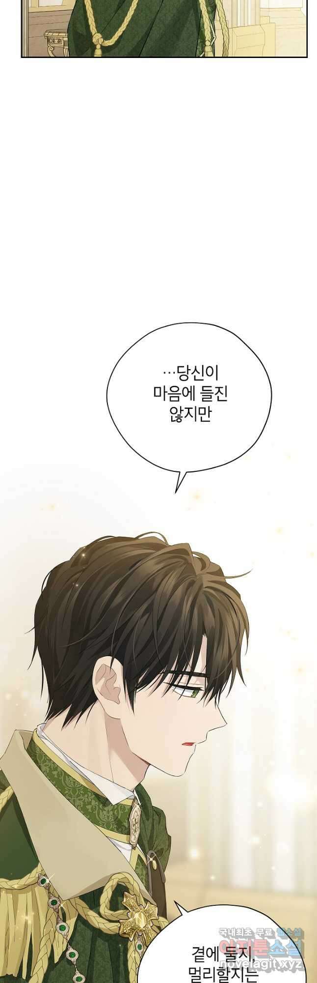 사실은 내가 진짜였다 114화 17