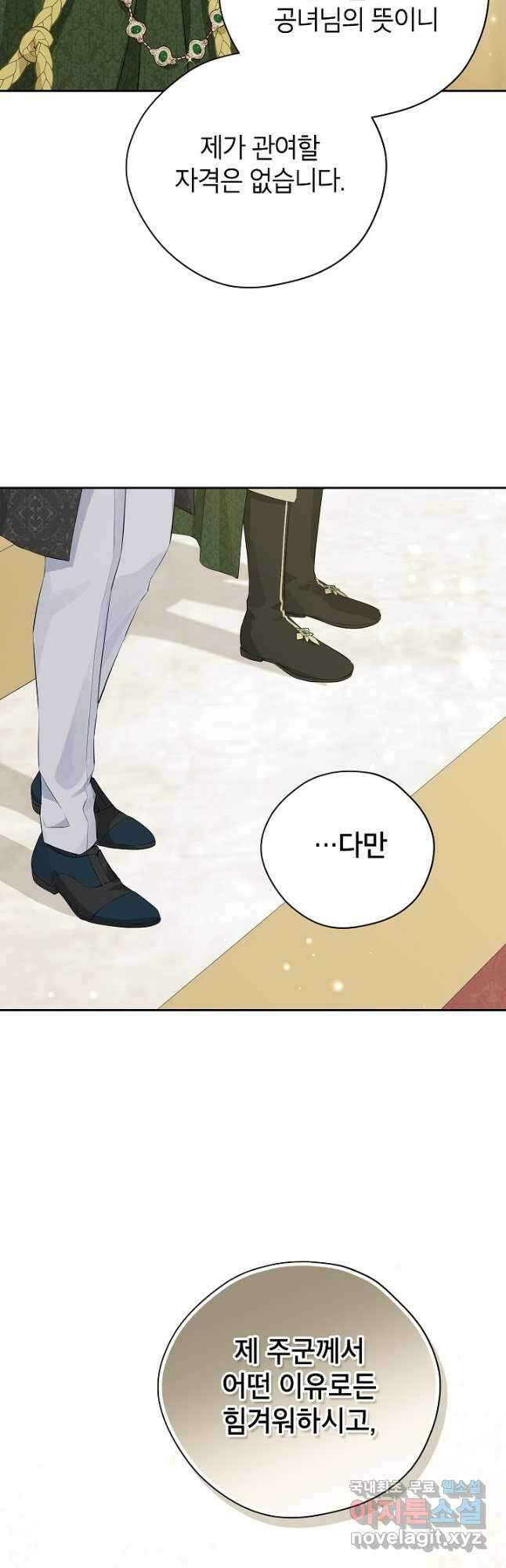 사실은 내가 진짜였다 114화 18