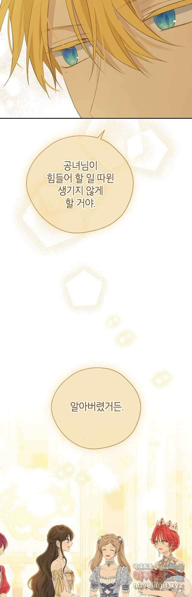 사실은 내가 진짜였다 114화 21