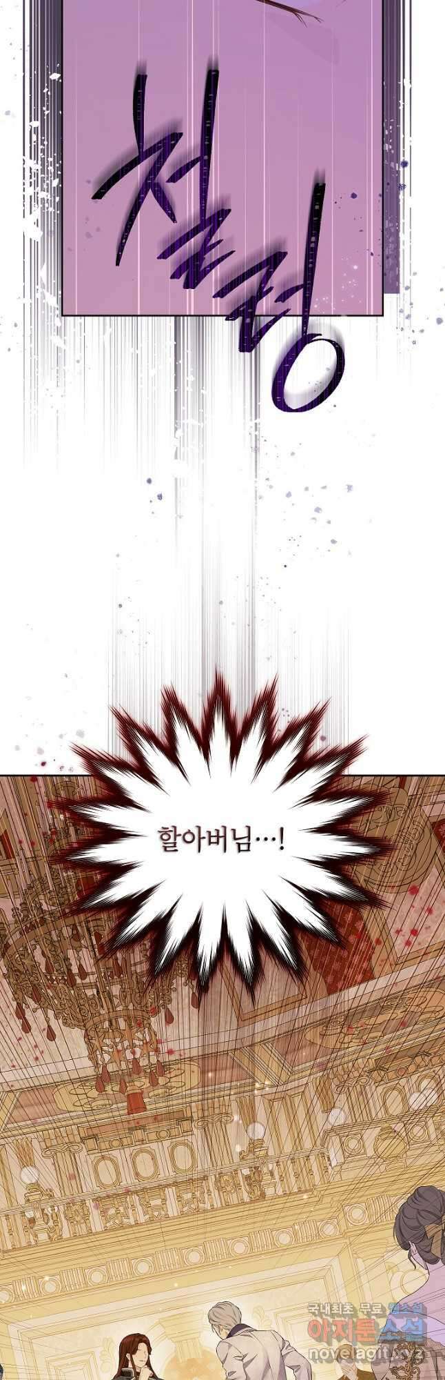 사실은 내가 진짜였다 114화 27
