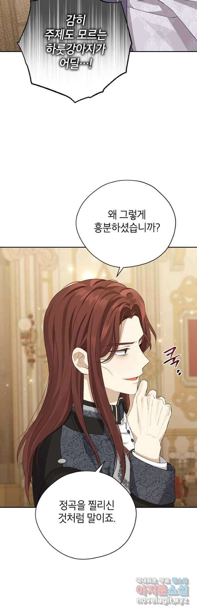 사실은 내가 진짜였다 114화 29