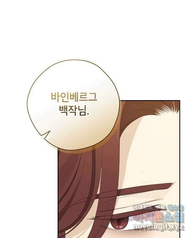 사실은 내가 진짜였다 114화 30