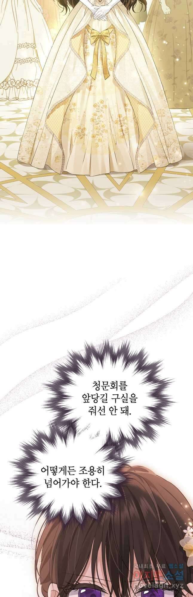 사실은 내가 진짜였다 114화 32