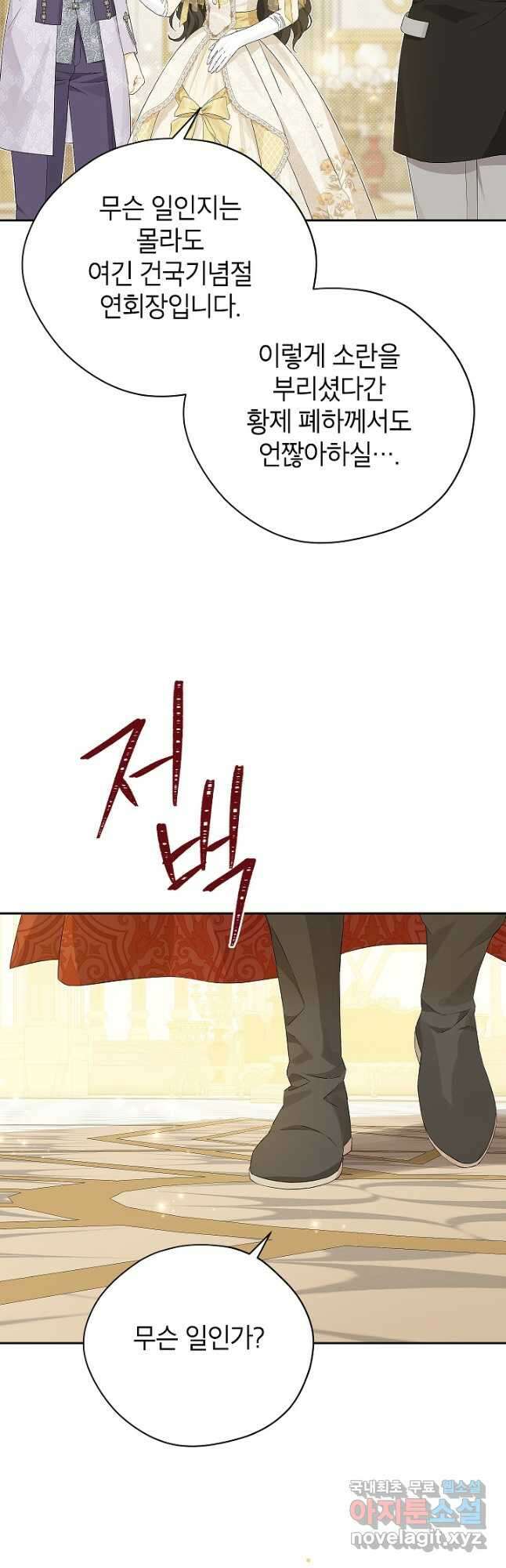 사실은 내가 진짜였다 114화 34