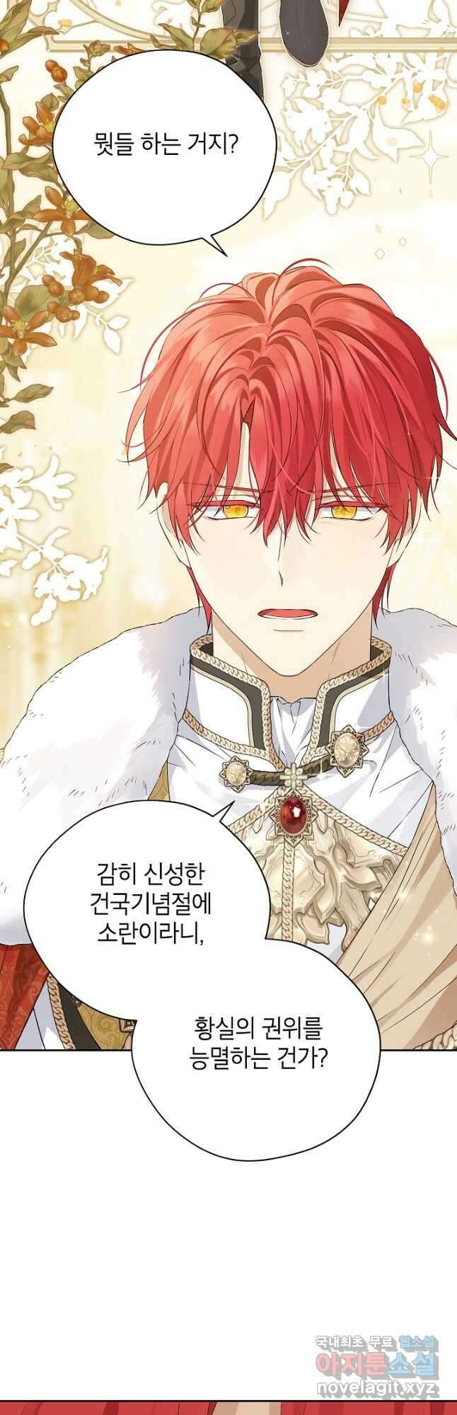 사실은 내가 진짜였다 114화 36