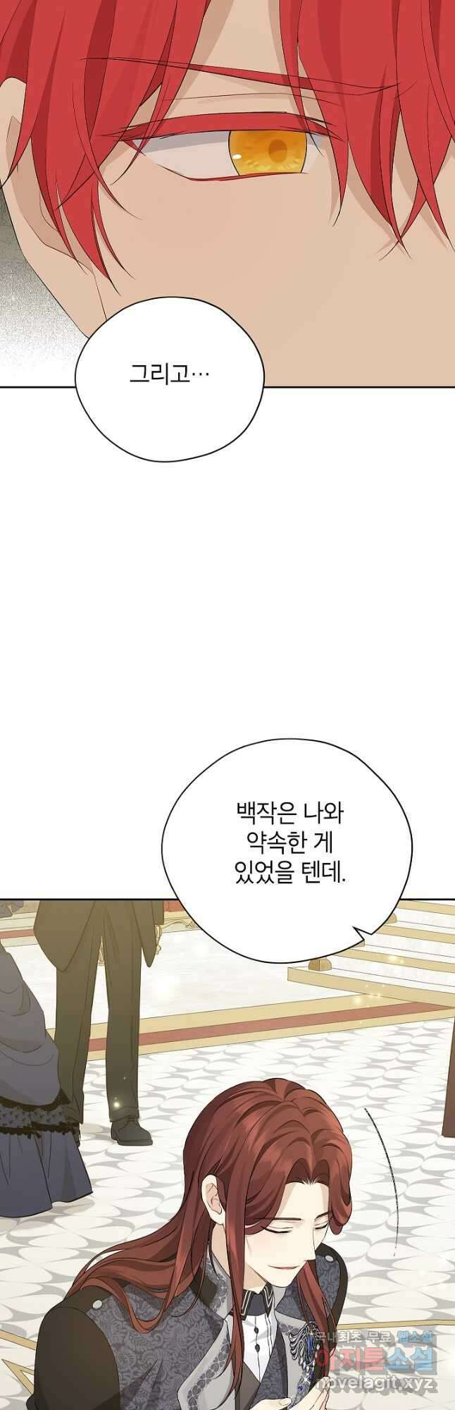 사실은 내가 진짜였다 114화 37
