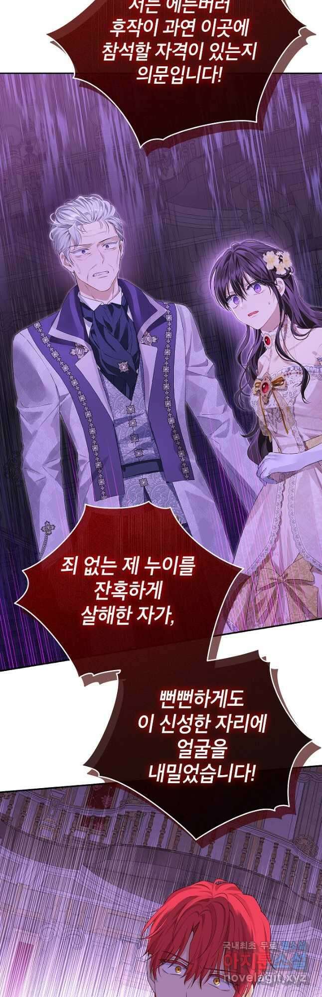 사실은 내가 진짜였다 114화 40