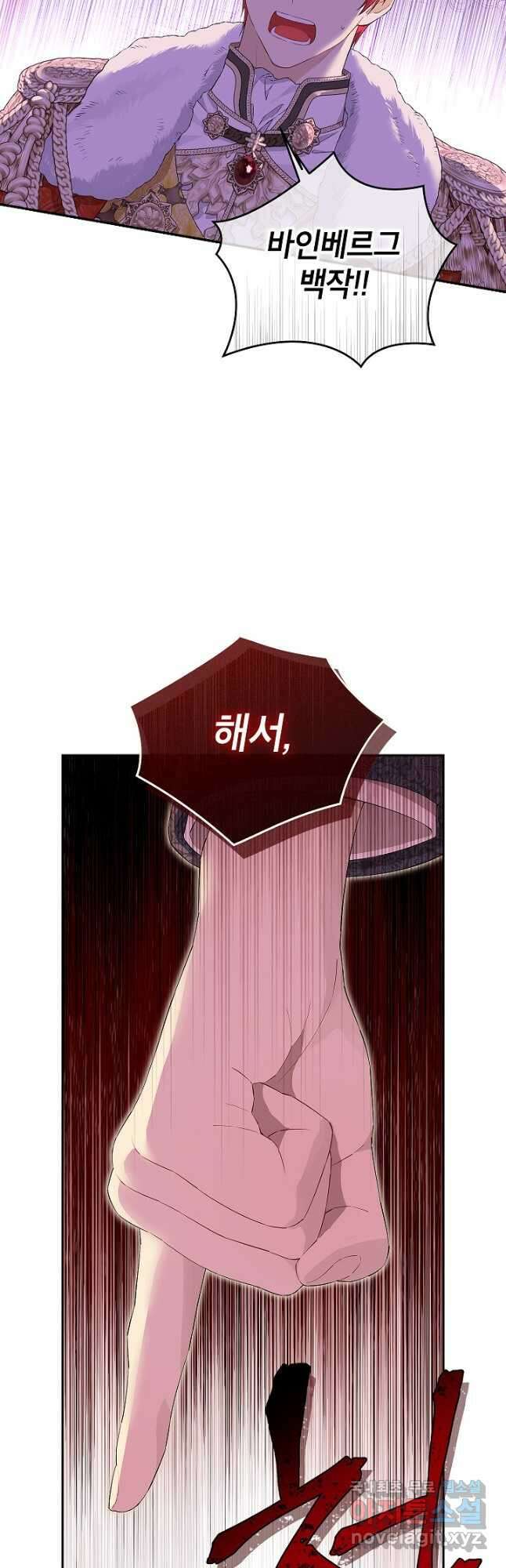 사실은 내가 진짜였다 114화 41