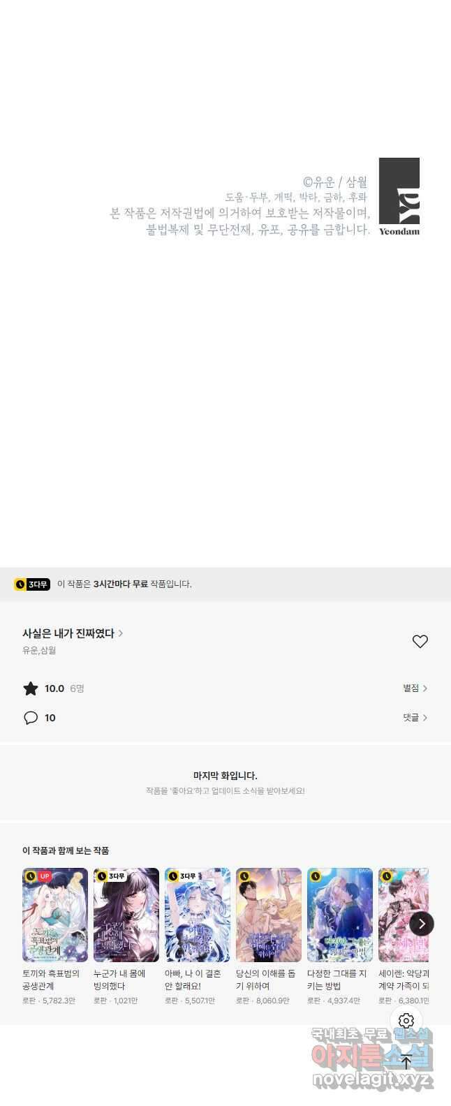 사실은 내가 진짜였다 114화 44