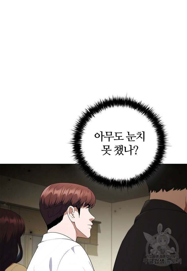 난 할 수 있어 25화 5