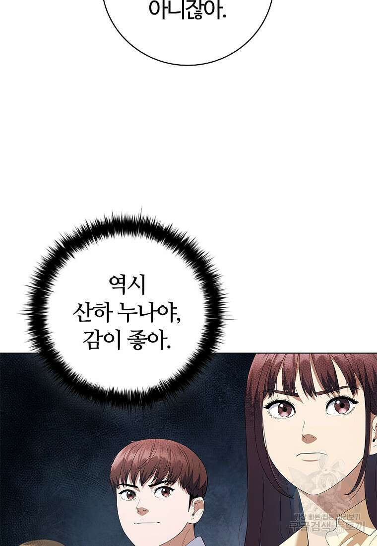 난 할 수 있어 25화 8