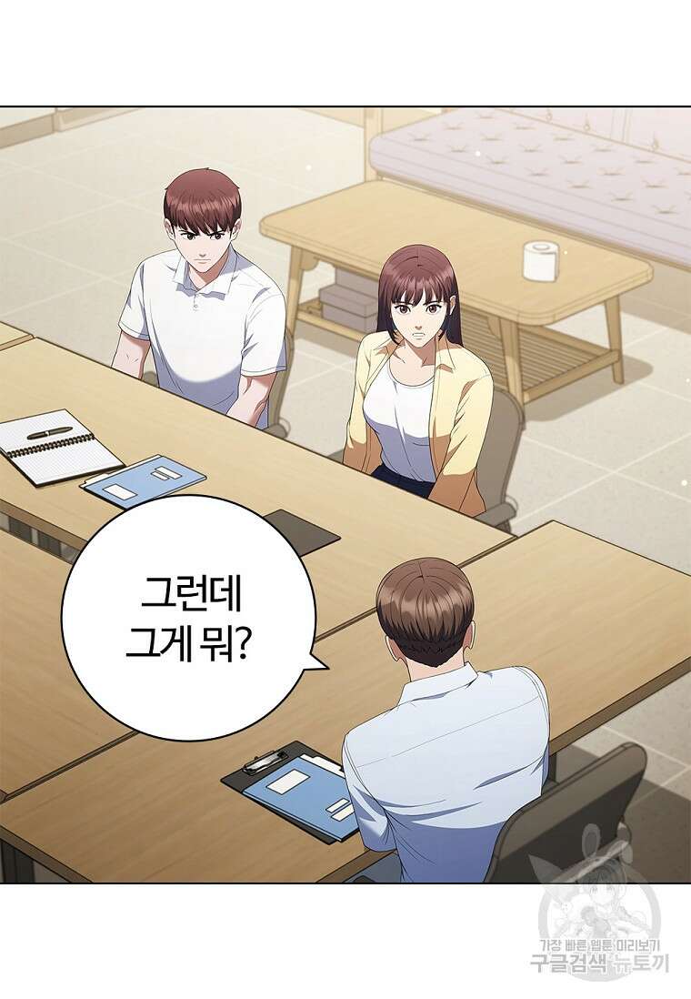 난 할 수 있어 25화 16