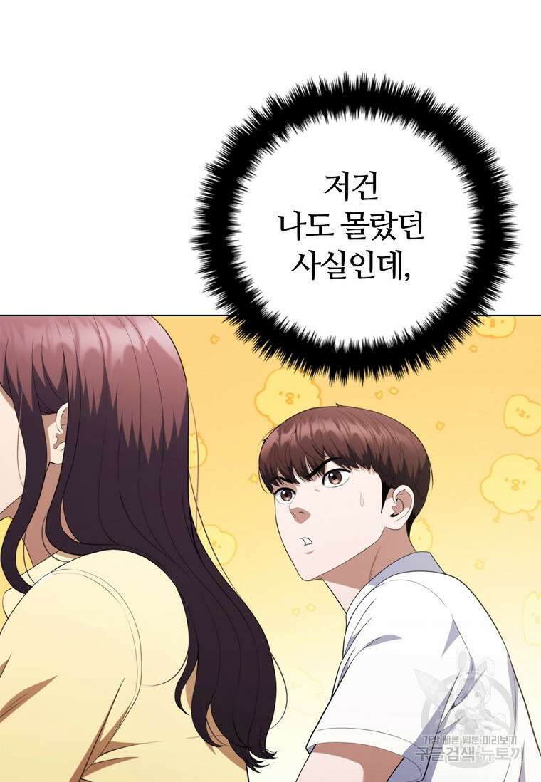 난 할 수 있어 25화 18