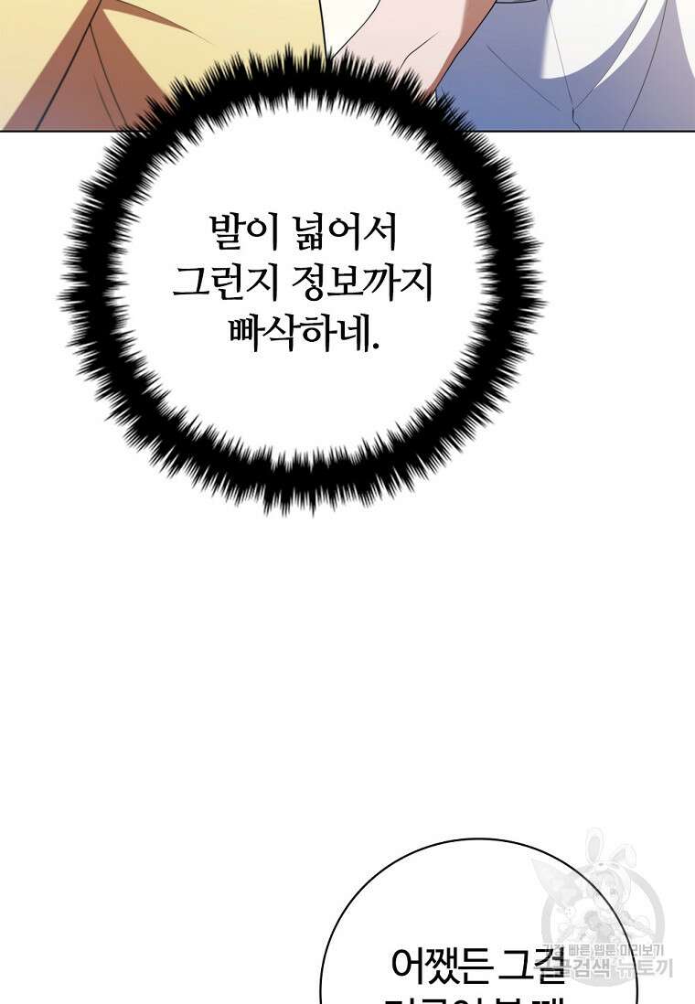난 할 수 있어 25화 19