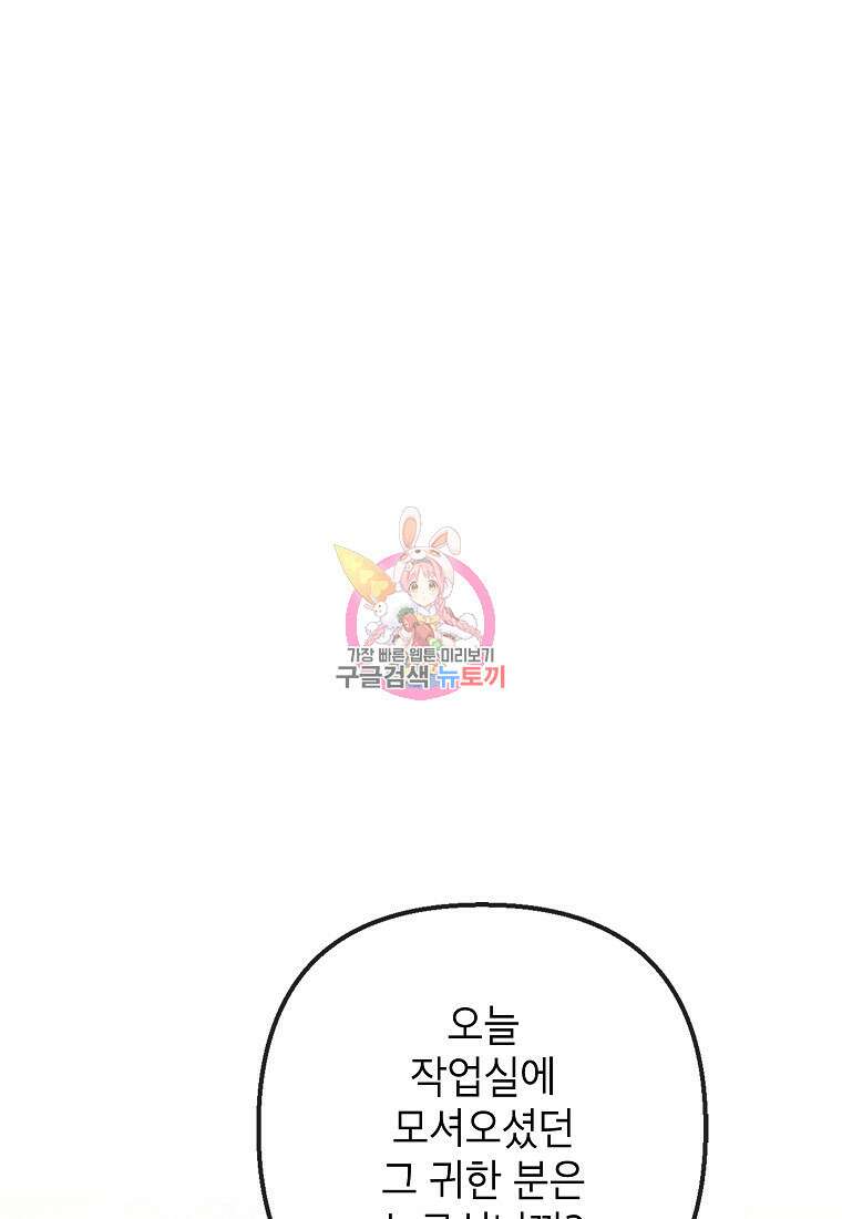 악마의 사랑을 받는 딸이래요 51화 1
