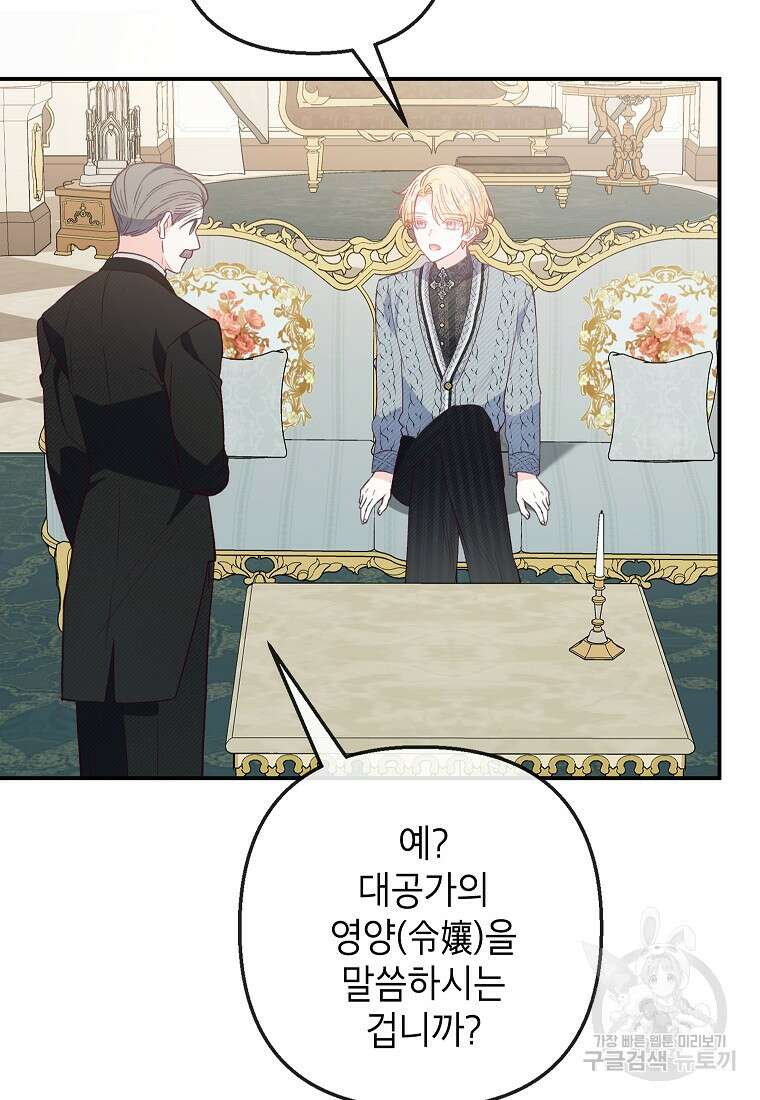 악마의 사랑을 받는 딸이래요 51화 4