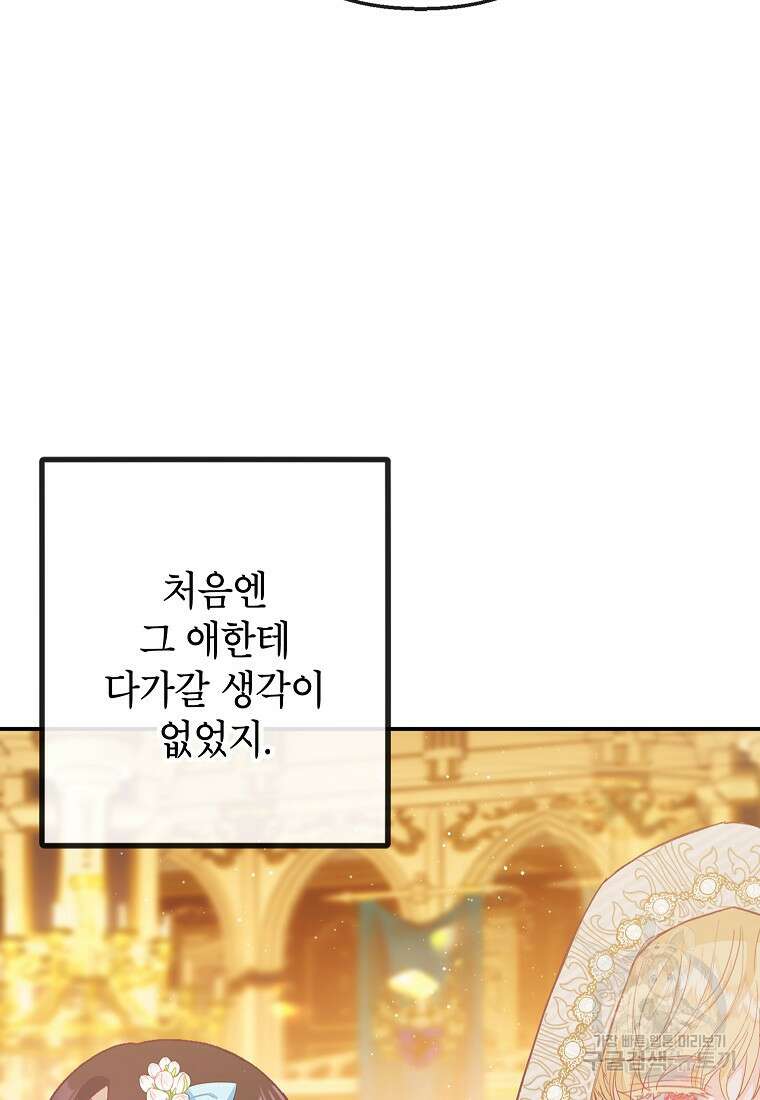 악마의 사랑을 받는 딸이래요 51화 5