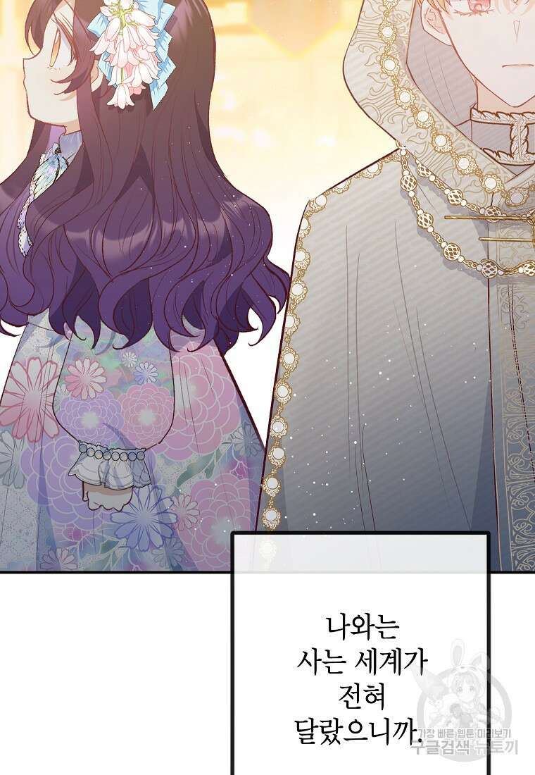 악마의 사랑을 받는 딸이래요 51화 6