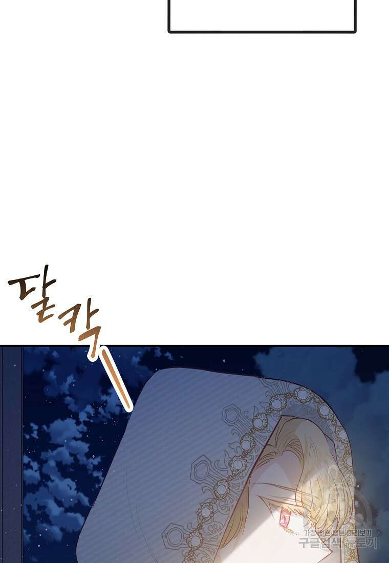악마의 사랑을 받는 딸이래요 51화 7