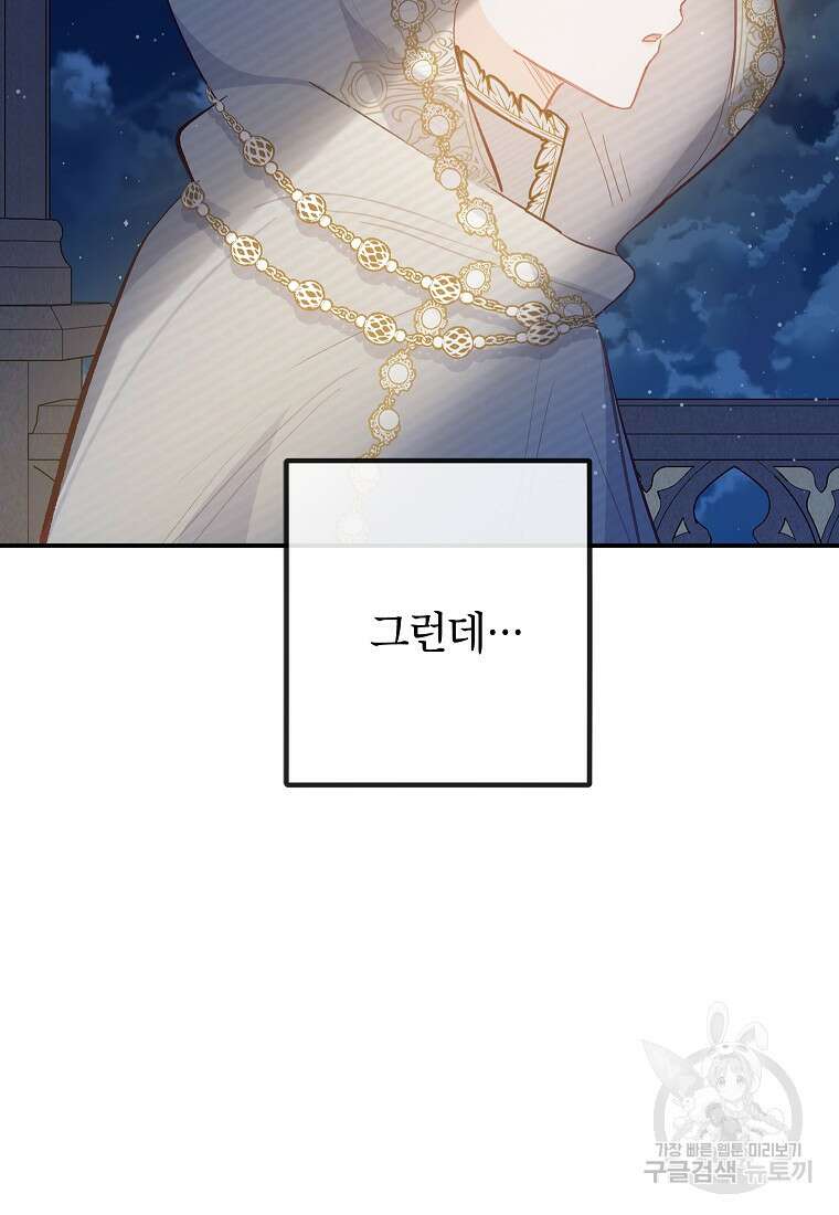 악마의 사랑을 받는 딸이래요 51화 8