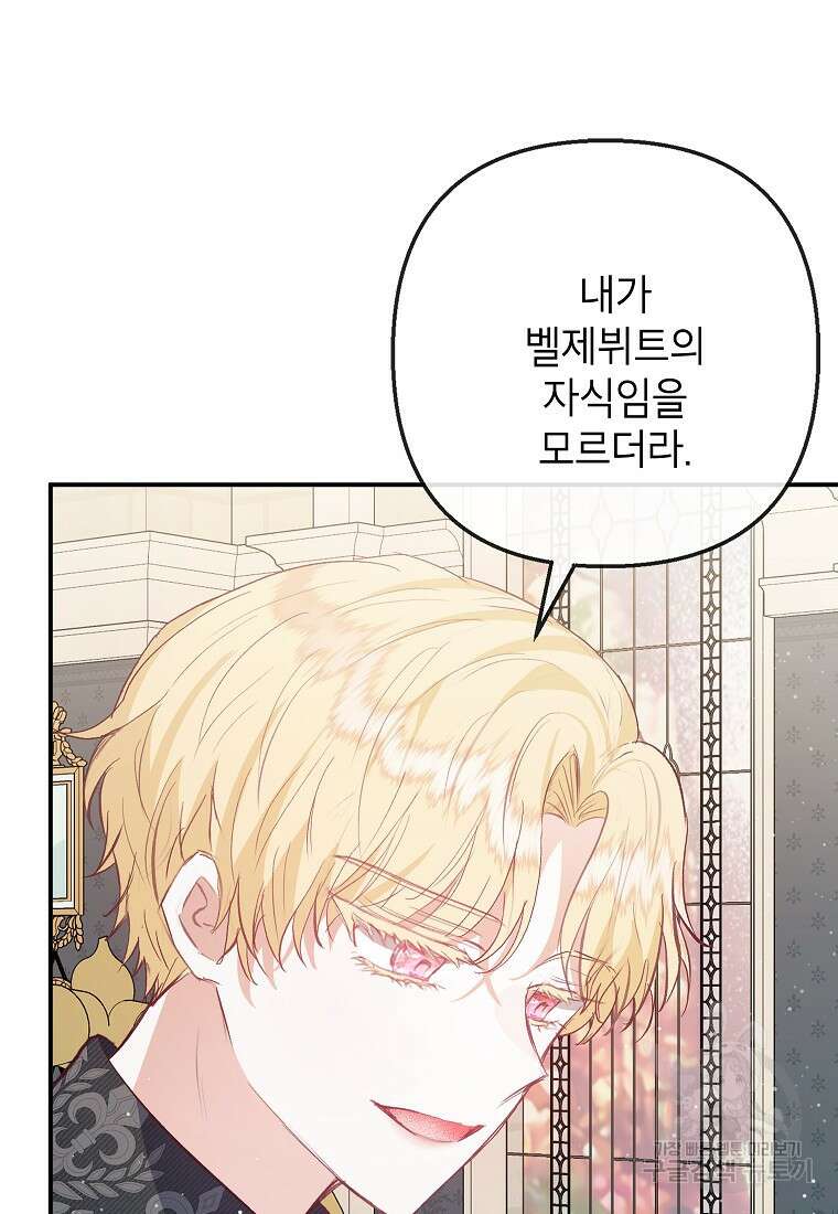 악마의 사랑을 받는 딸이래요 51화 9