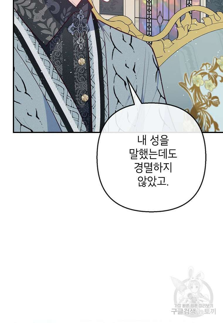 악마의 사랑을 받는 딸이래요 51화 10