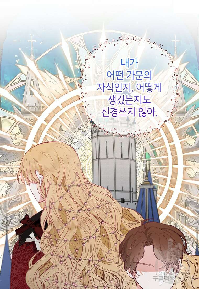 악마의 사랑을 받는 딸이래요 51화 11