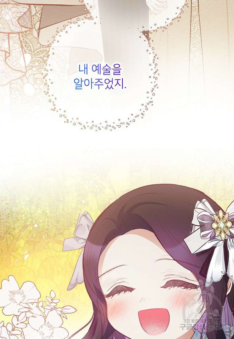 악마의 사랑을 받는 딸이래요 51화 13