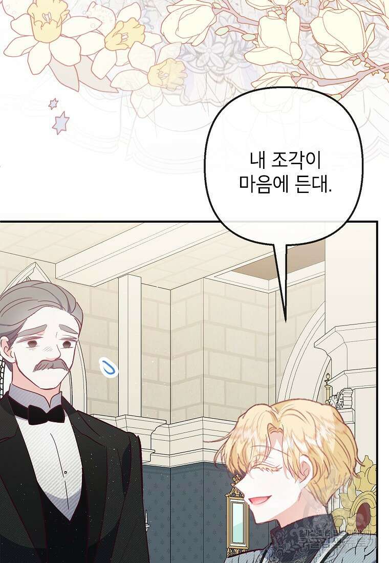 악마의 사랑을 받는 딸이래요 51화 15