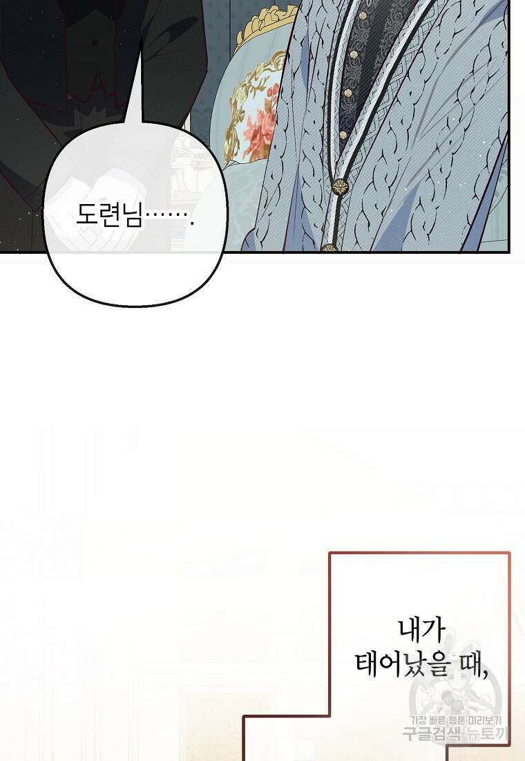 악마의 사랑을 받는 딸이래요 51화 16