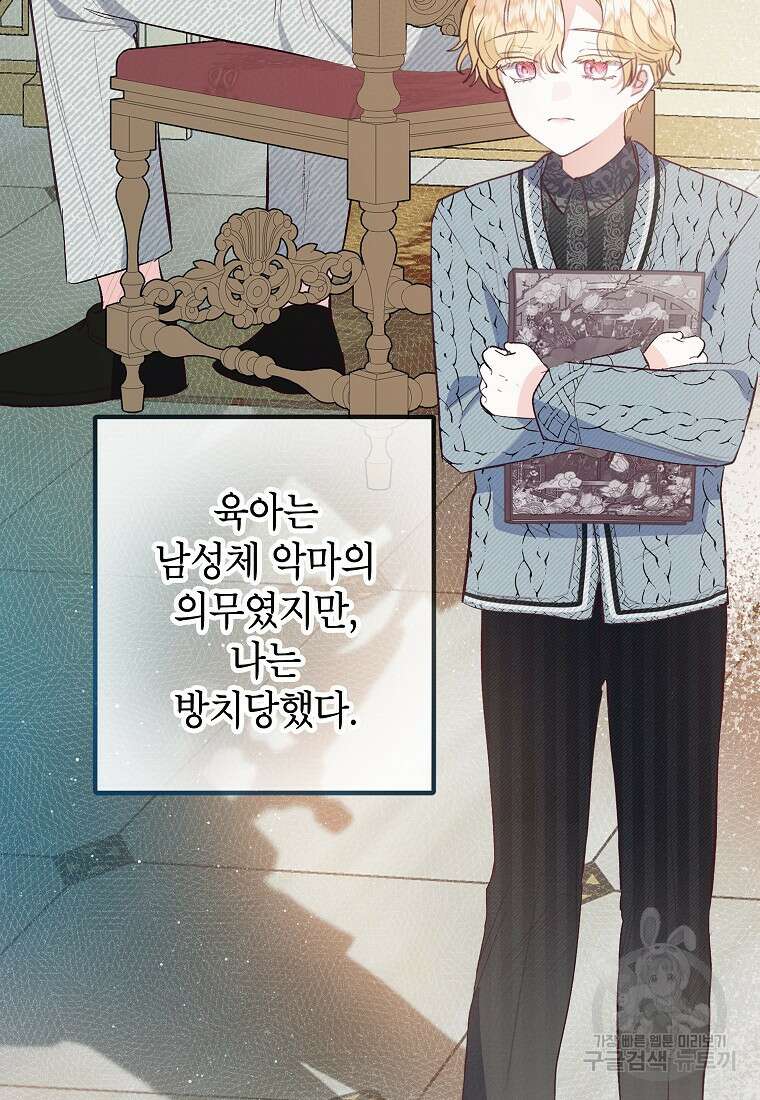 악마의 사랑을 받는 딸이래요 51화 18