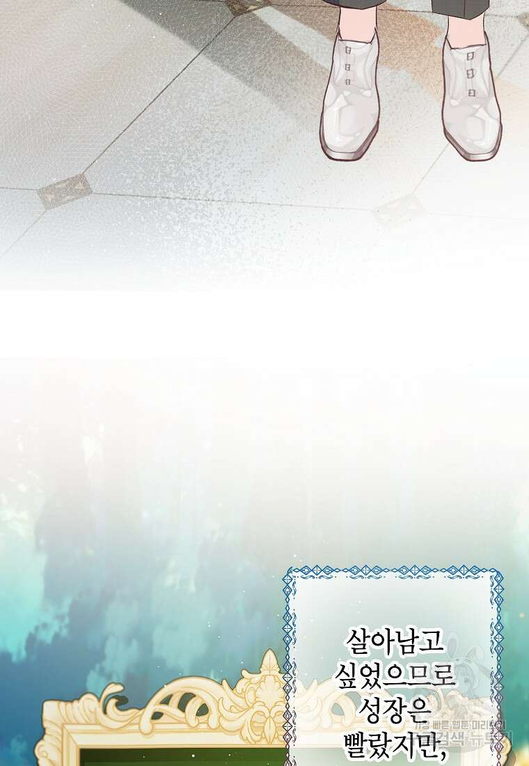 악마의 사랑을 받는 딸이래요 51화 19