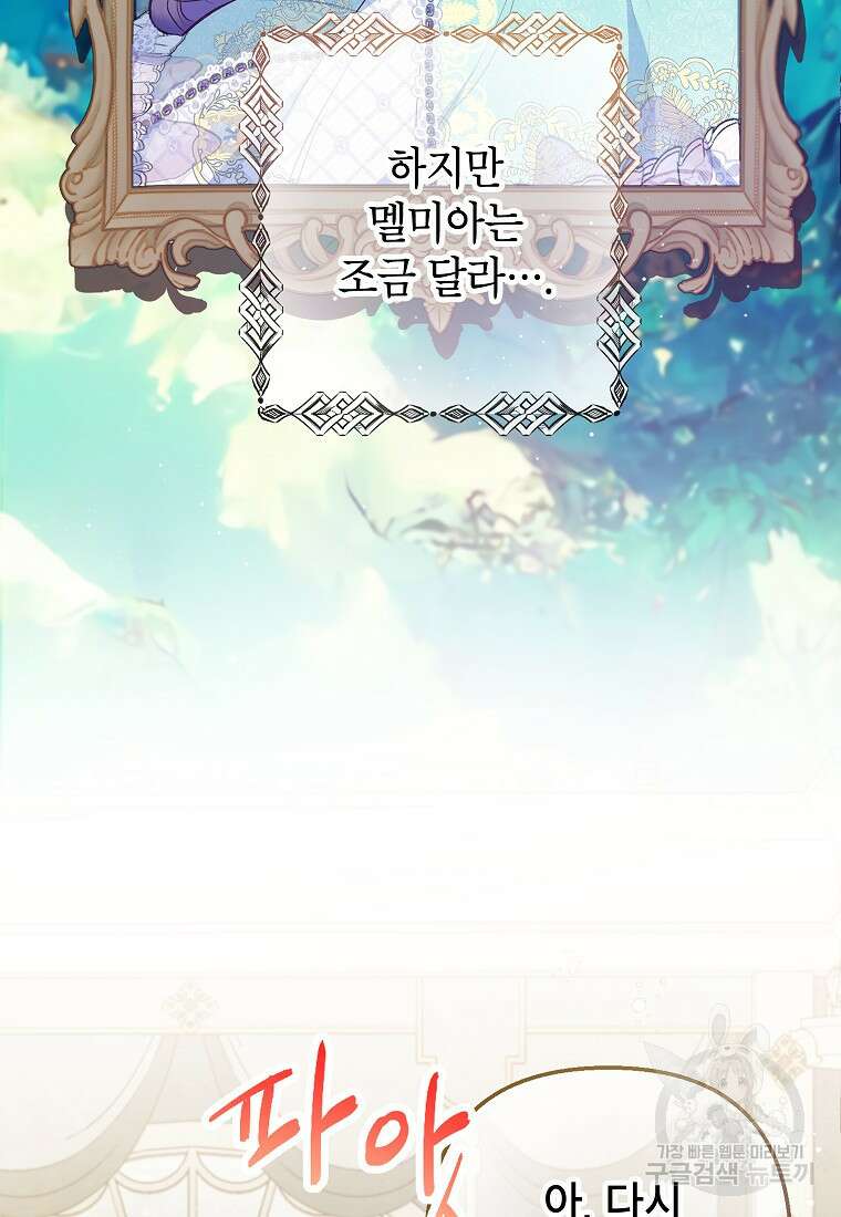 악마의 사랑을 받는 딸이래요 51화 22