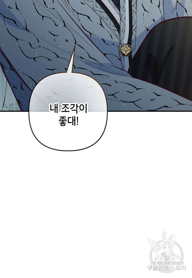 악마의 사랑을 받는 딸이래요 51화 24