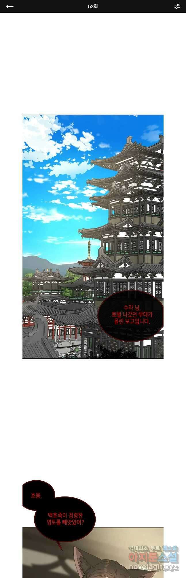 구애, 여우를 홀리다 52화 1