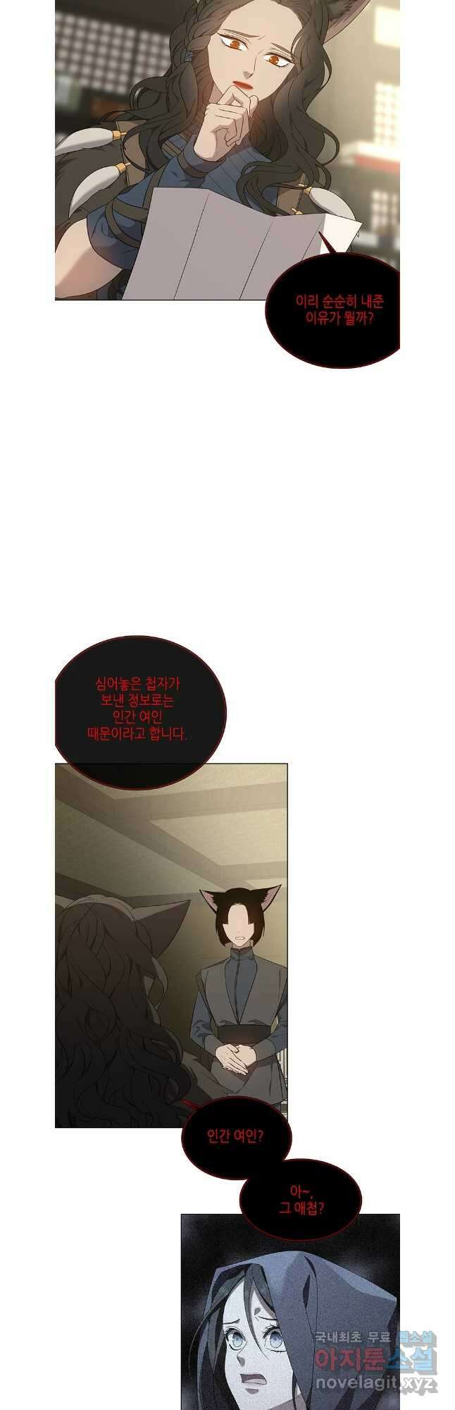 구애, 여우를 홀리다 52화 2