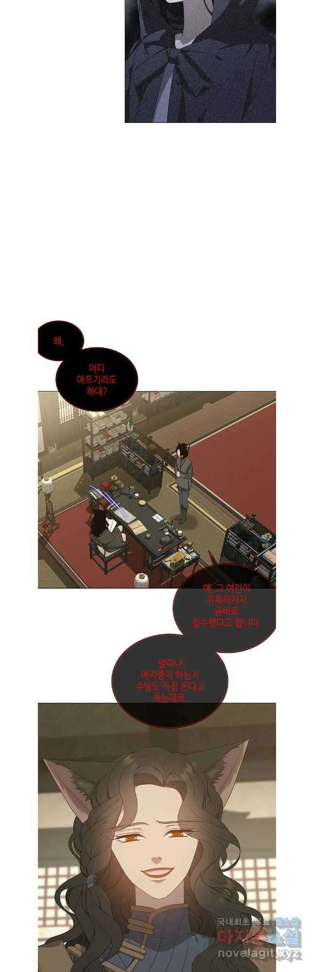 구애, 여우를 홀리다 52화 3