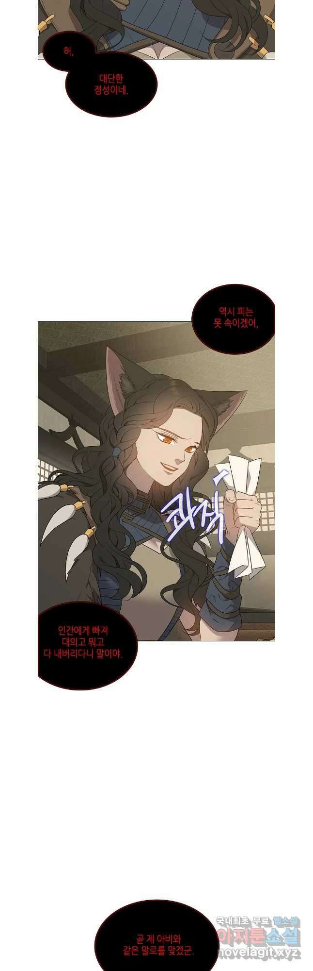 구애, 여우를 홀리다 52화 4