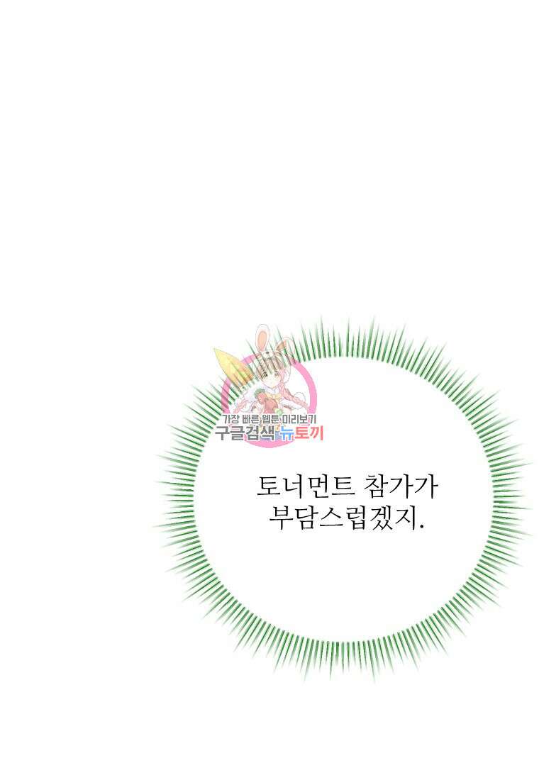 나를 선택해, 플로라 24화 1
