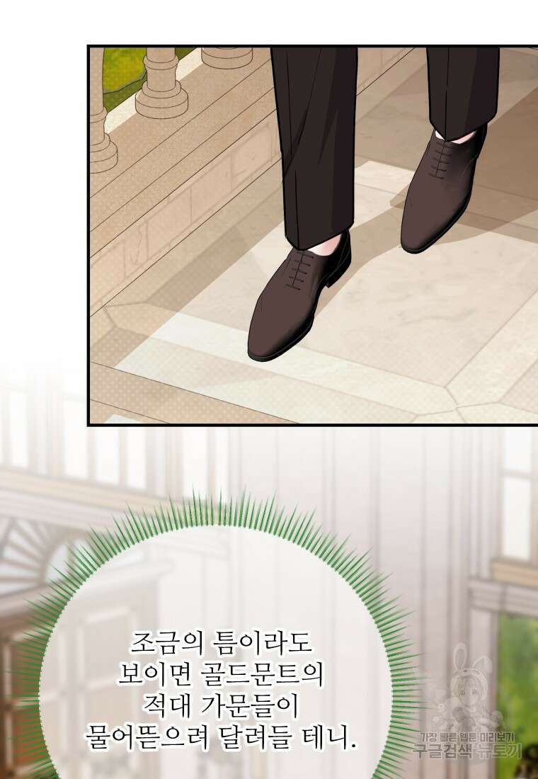 나를 선택해, 플로라 24화 2
