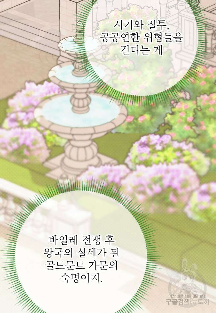 나를 선택해, 플로라 24화 4
