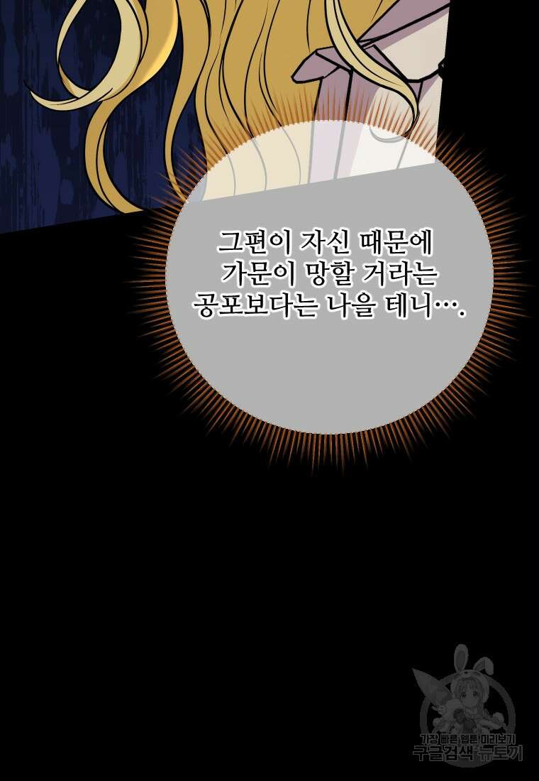 나를 선택해, 플로라 24화 7