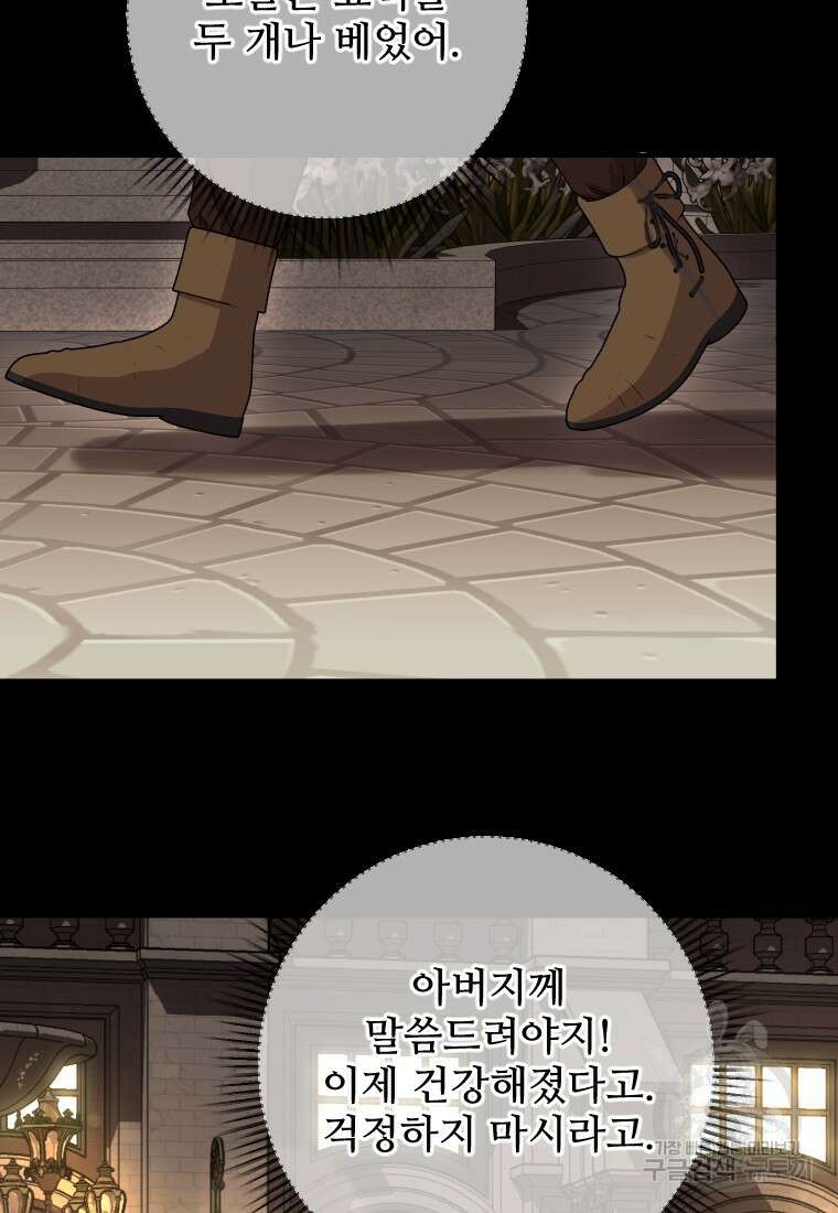 나를 선택해, 플로라 24화 10