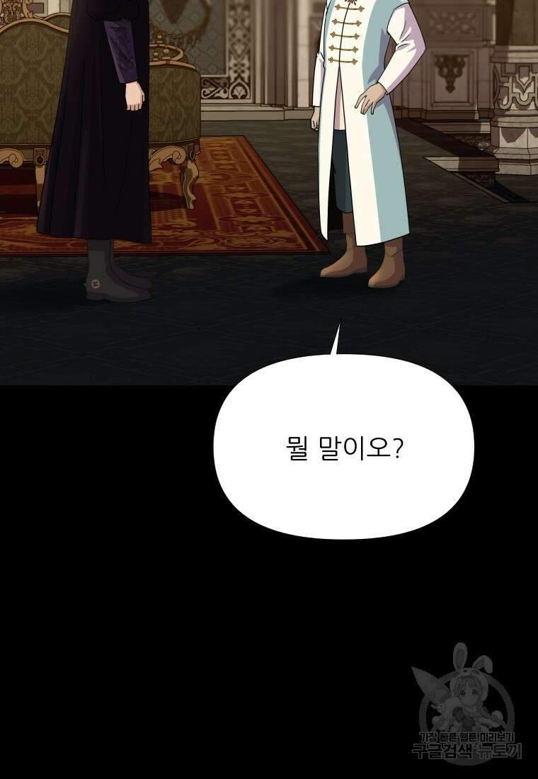 나를 선택해, 플로라 24화 20