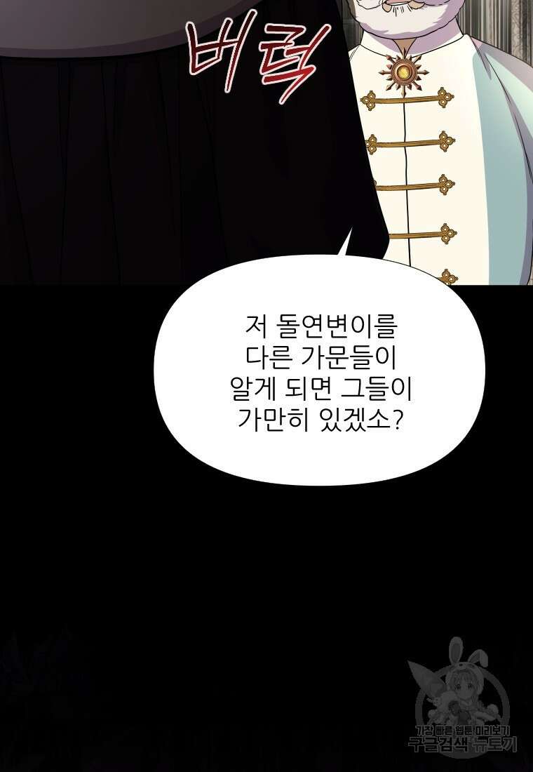나를 선택해, 플로라 24화 23